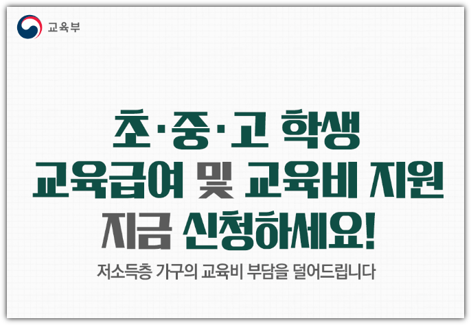 교육급여 바우처 신청방법