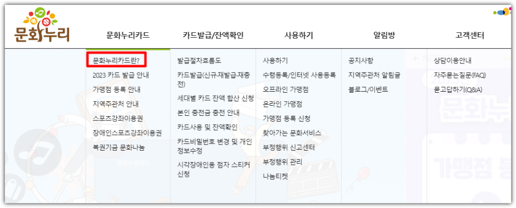 문화 누리 카드 신청방법