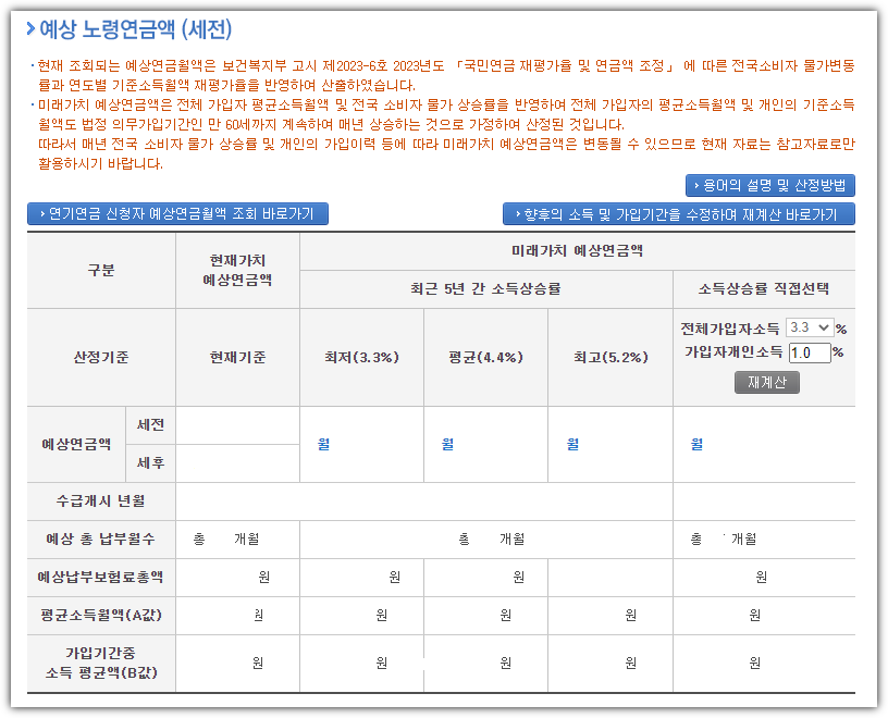 국민연금 수령나이