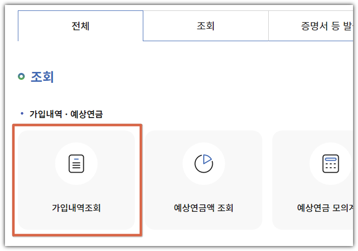 국민연금 가입대상자