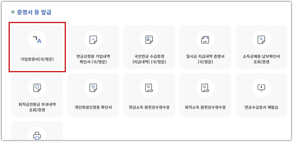 국민연금 가입증명서 인터넷발급