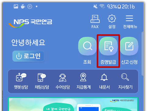 국민연금 가입증명서 모바일