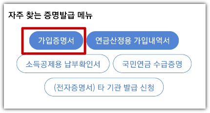 국민연금 가입증명서 모바일 발급