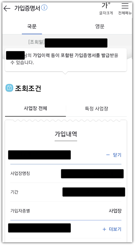 국민연금 가입증명서 모바일 출력