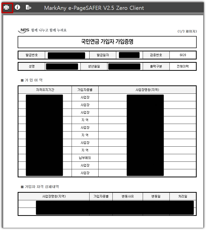 국민연금 가입증명서 인쇄방법