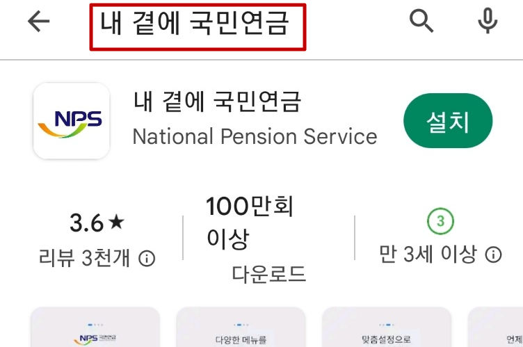 국민연금 가입증명서 플레이 스토어