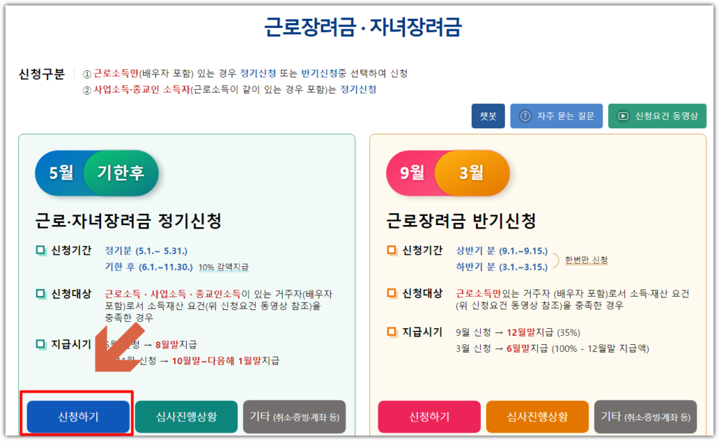 홈택스 근로 장려금 신청 방법
