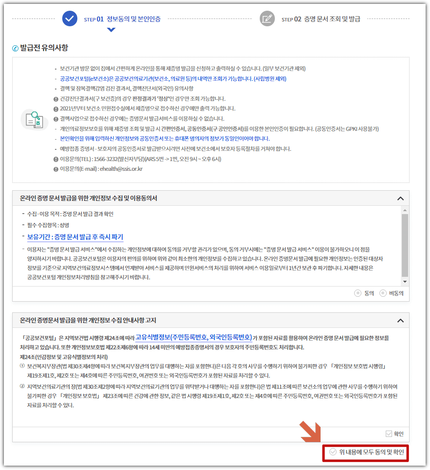 보건증 온라인 재발급 방법