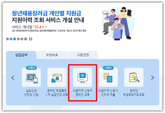 실업급여 고용센터