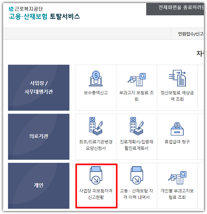 실업급여 신청방법