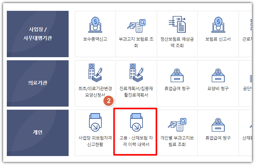 실업급여 180일 계산