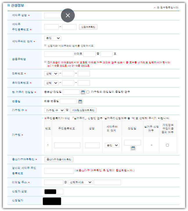 전기요금 할인 신청서