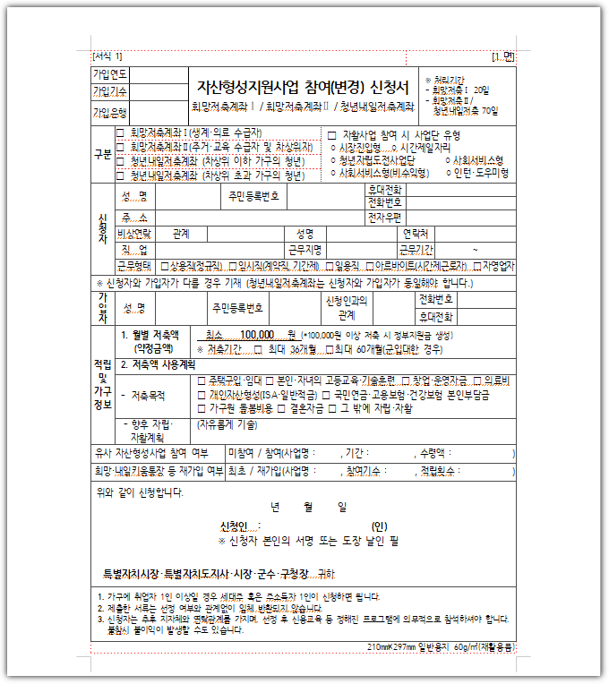 청년내일저축계좌 서류