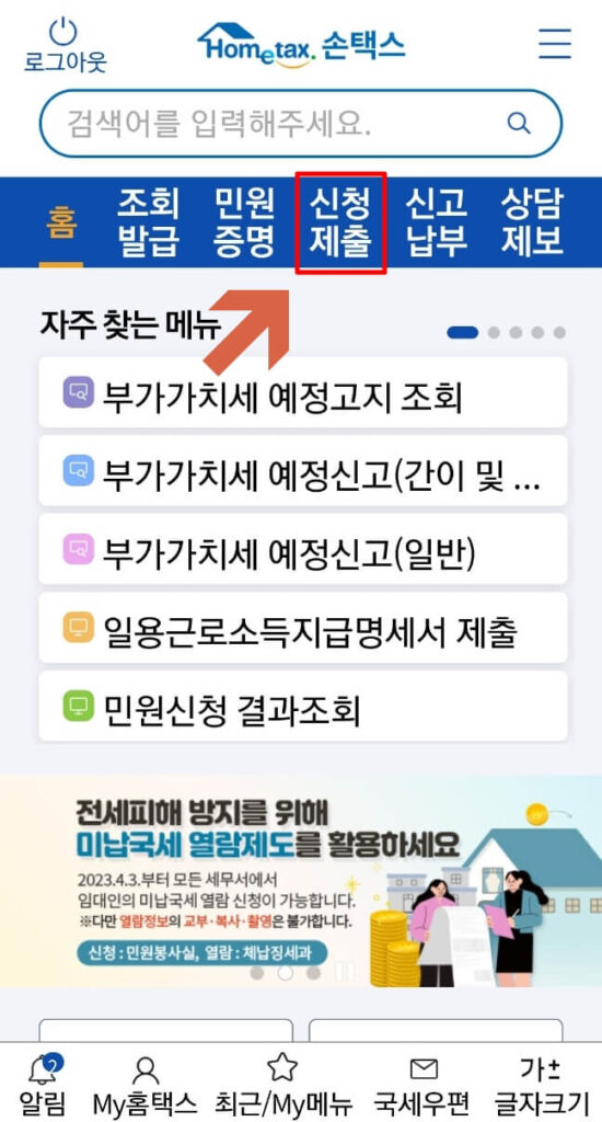 손택스 근로장려금 신청 방법