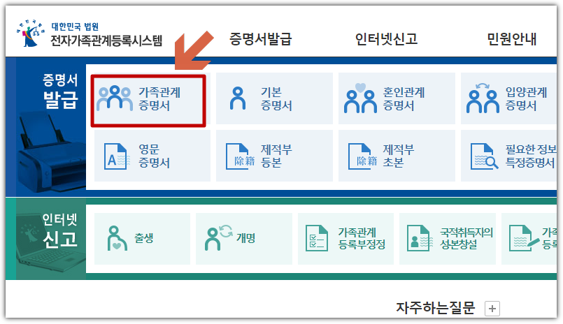 전자 가족관계증명서