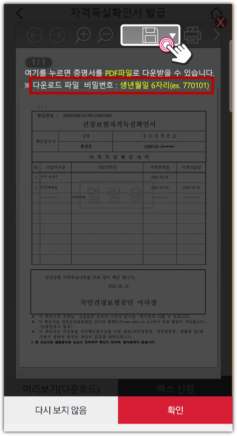 건강보험 자격득실 확인서 pdf