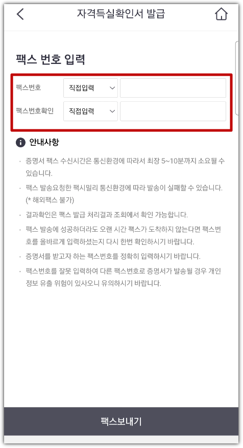 건강 자격득실 확인서