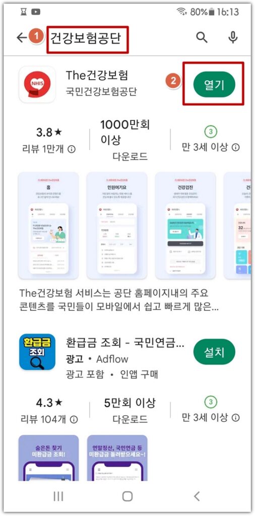 건강보험 자격득실 확인서 