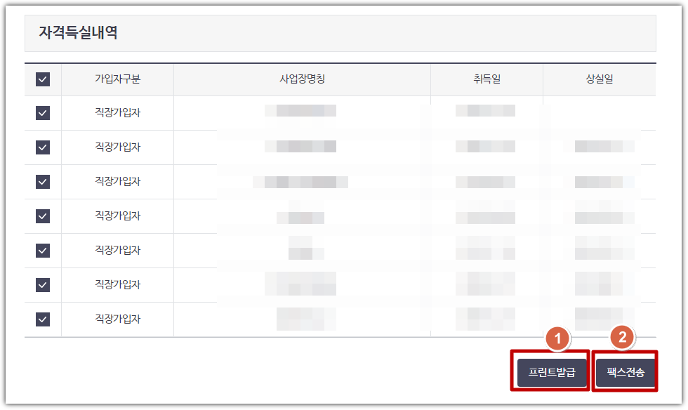 건강보험 득실확인서 발급방법