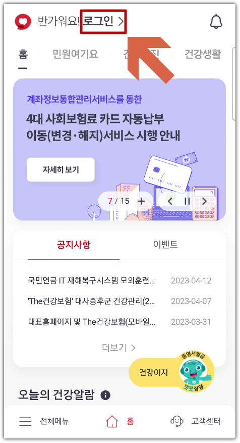 건강보험 자격득실 확인서 모바일 발급