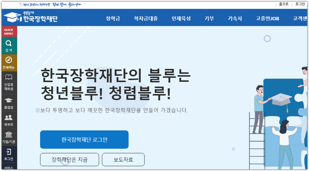 국가장학금 신청방법