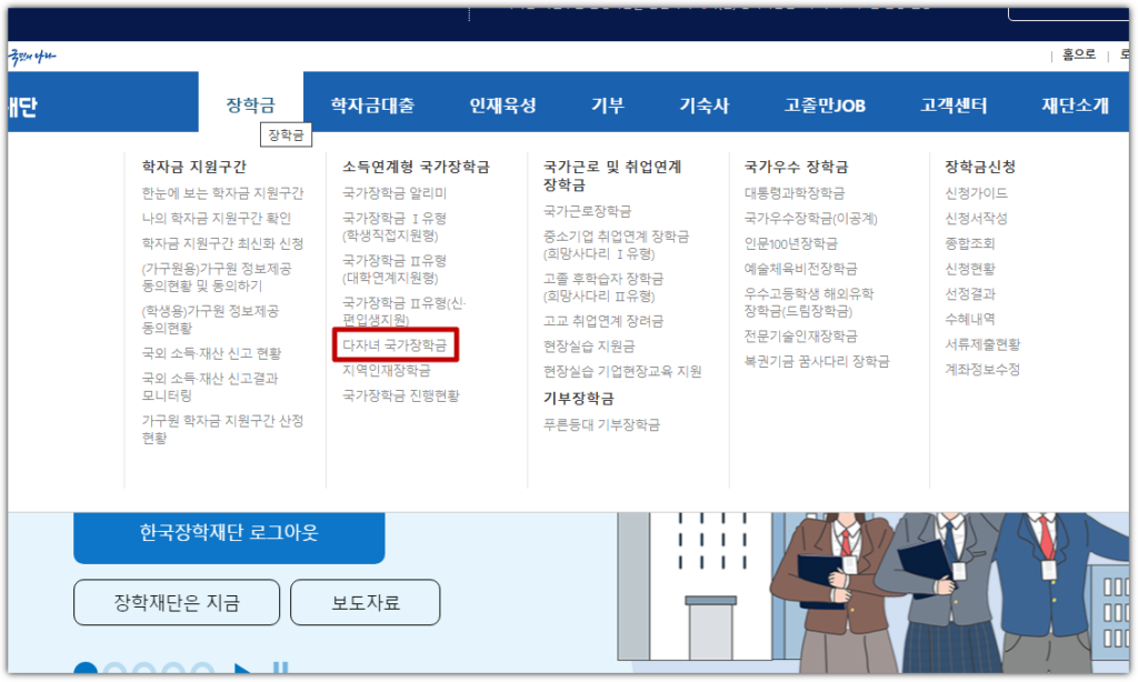 국가장학금 다자녀