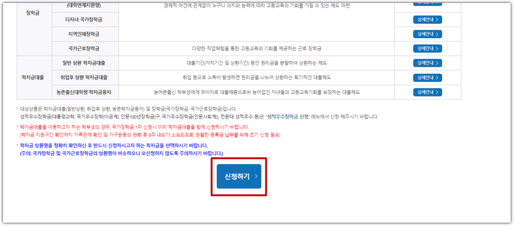국가장학금 다자녀 신청 방법