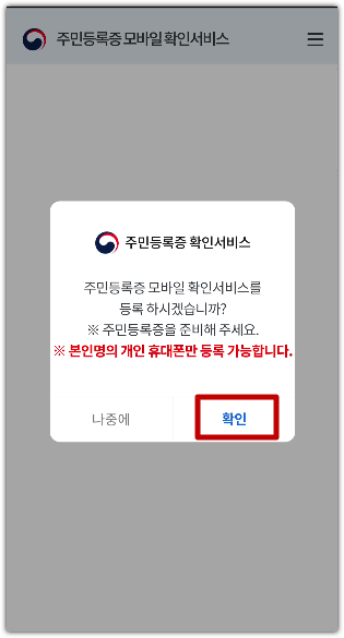 모바일 신분증 주민등록증
