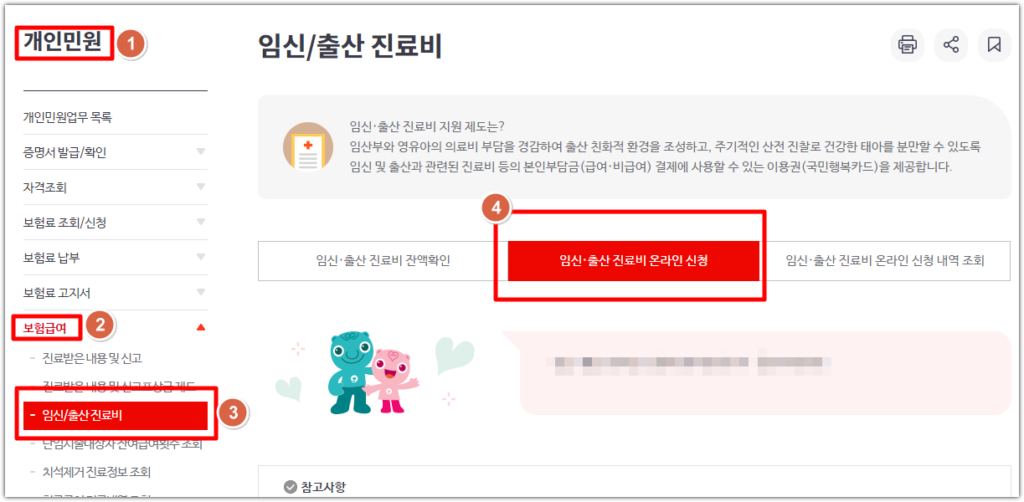 임신바우처 신청 방법