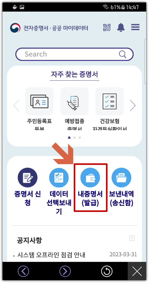 정부24 가족관계증명서 발급