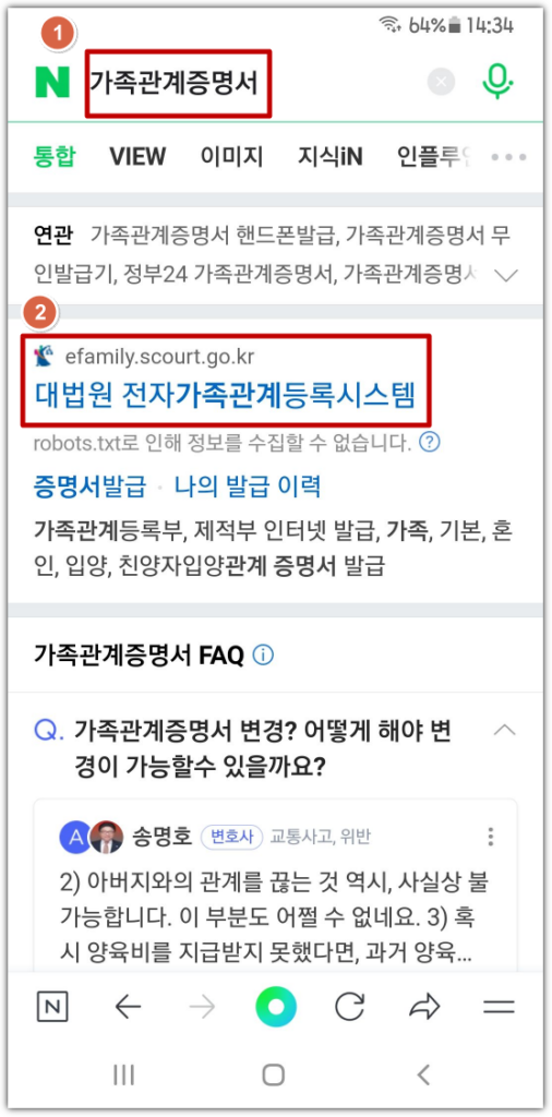 가족관계증명서 발급방법