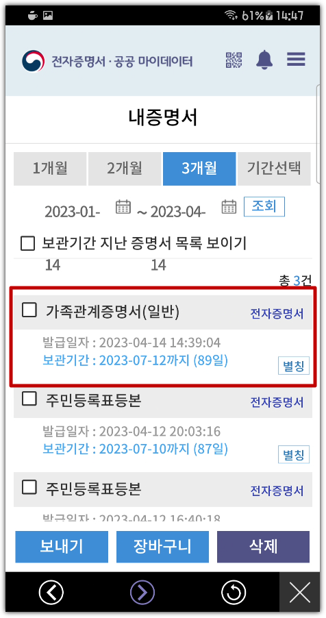 가족관계증명서 정부24