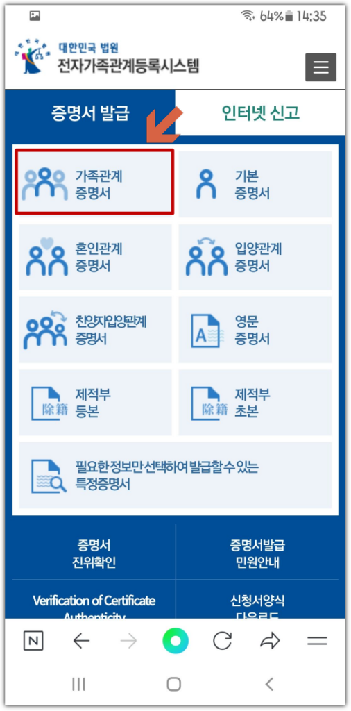 가족관계증명서 모바일 발급
