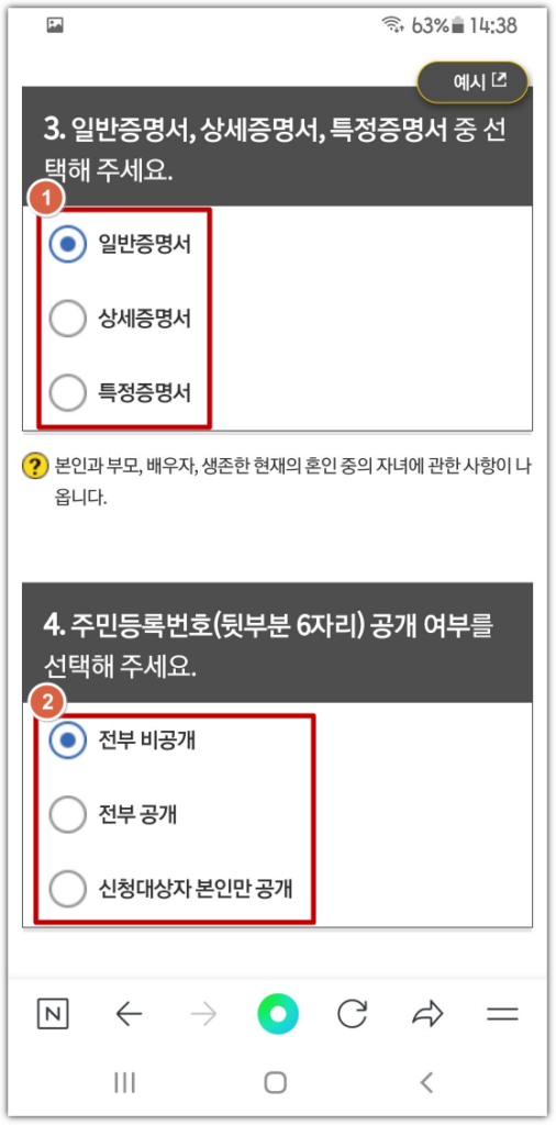 가족관계증명서 인터넷 발급방법