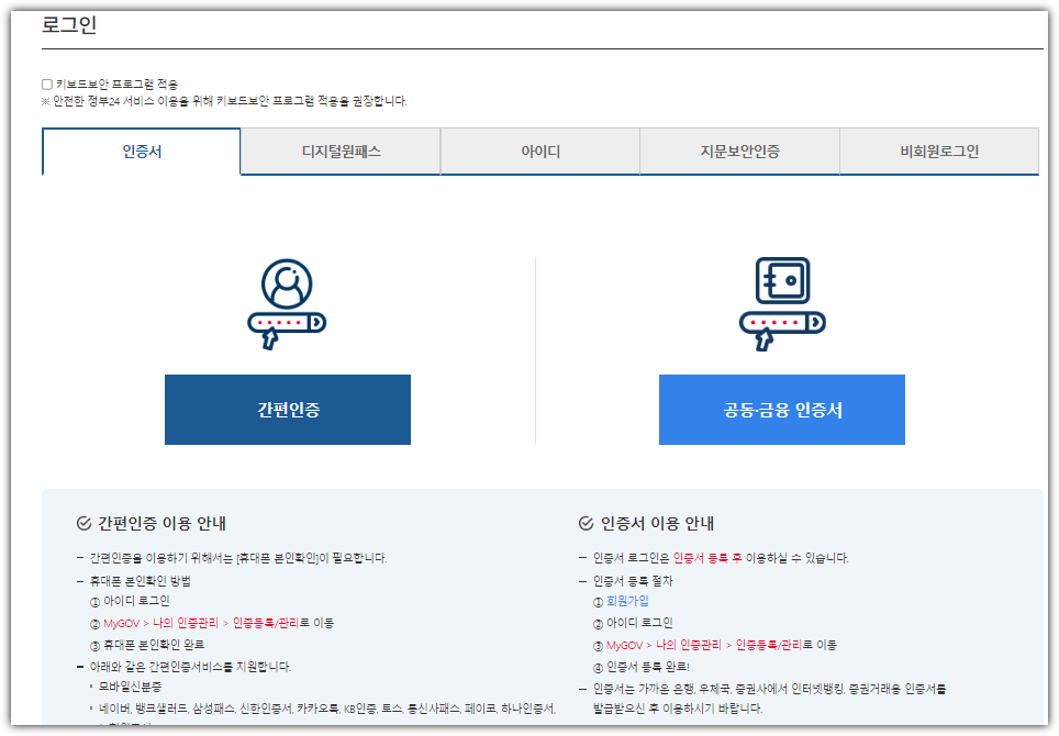 인터넷 등본 발급 방법