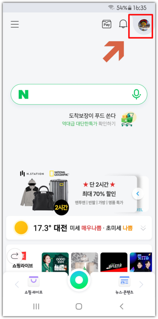 주민등록등본 모바일 네이버
