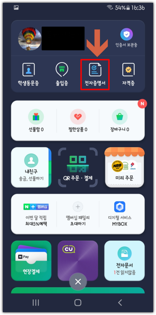 주민등록등본 모바일 네이버