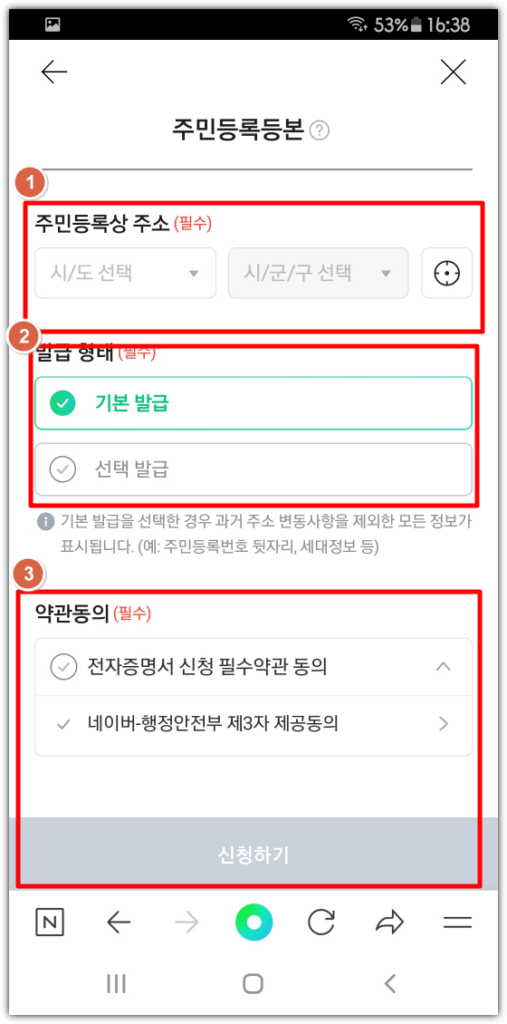 주민등록 등본 모바일 팩스
