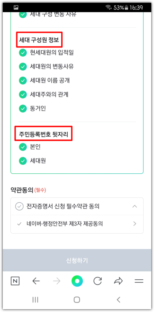 주민등록 등본 모바일 팩스
