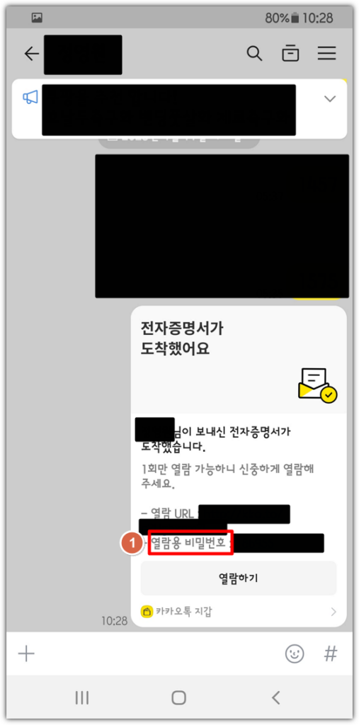 주민등록등본 카카오 톡