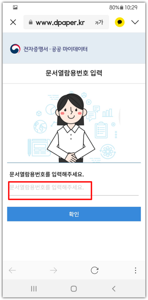 주민등록등본 카카오 톡