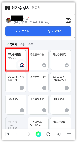 주민등록 등본 모바일 팩스
