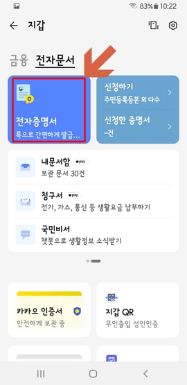 주민등록등본 모바일 카카오톡