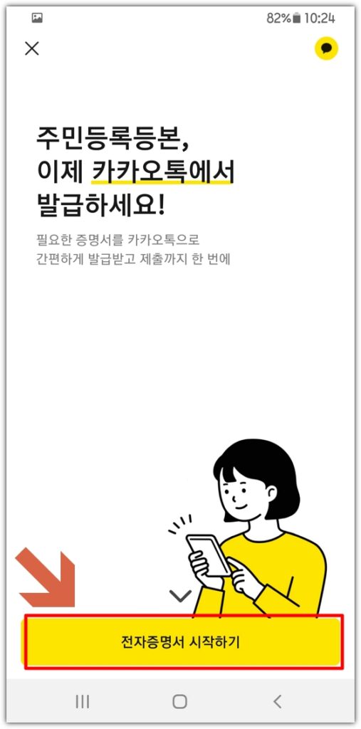 주민등록등본 모바일 카카오톡