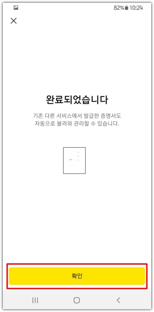 주민등록 등본 모바일 pdf