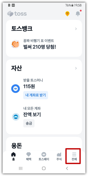 주민등록등본 토스  