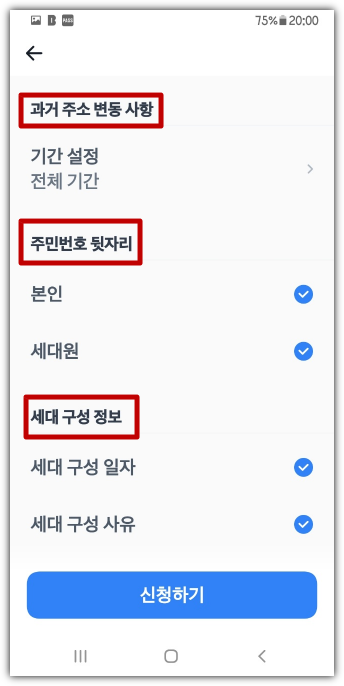 주민등록등본 토스