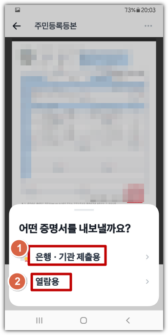 주민등록등본 토스 pdf