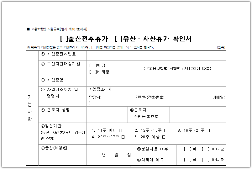 출산전후휴가 확인서