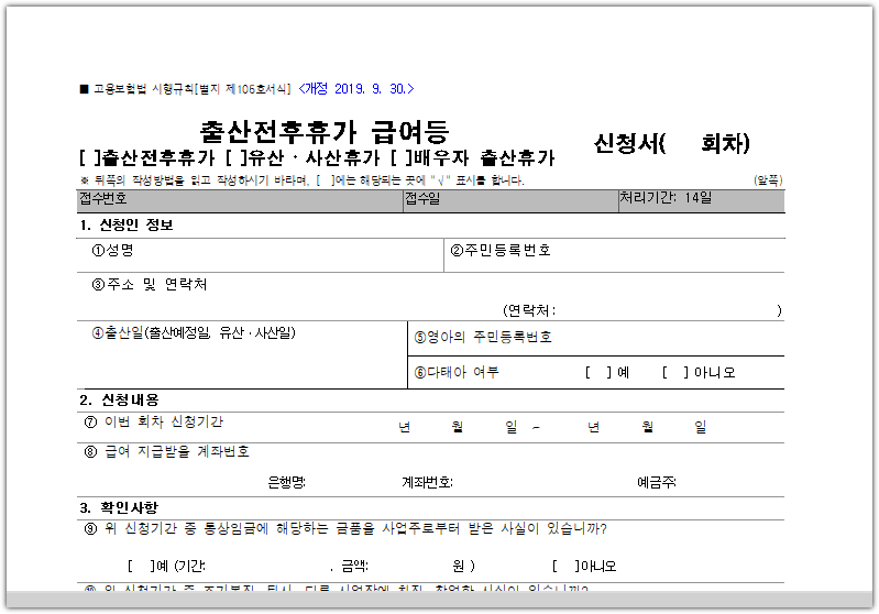 출산휴가급여 신청